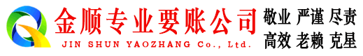 安顺要账公司
